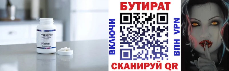 сколько стоит  Псков  Бутират 1.4BDO 