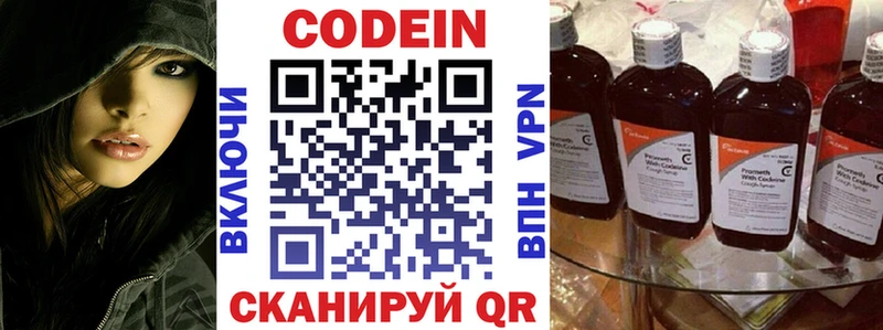 Кодеин Purple Drank Псков